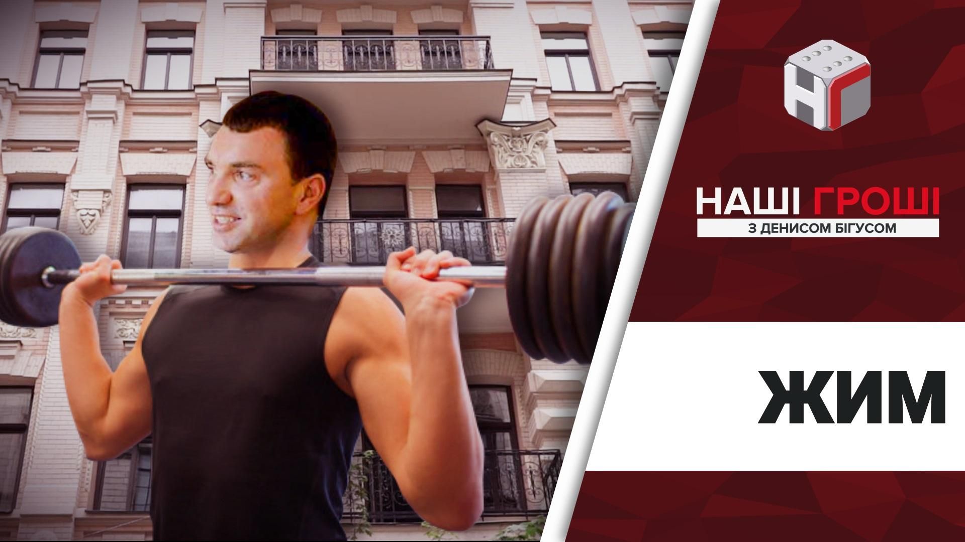 Тітушки нардепа Іванчука "віджали" фітнес-клуб в центрі Києва – розслідування Тітушки нардепа Іванчука "віджали" фітнес-клуб в центрі Києва – розслідування