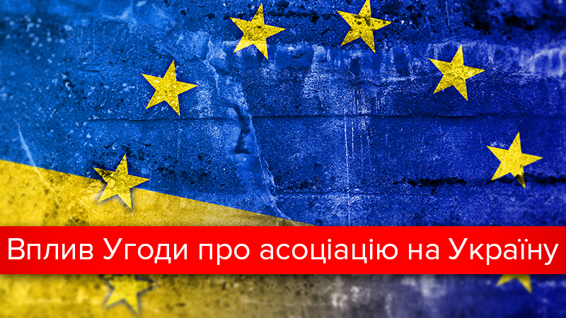 Самая лучшая помощь Запада: как Соглашение об ассоциации с ЕС влияет на экономику Украины