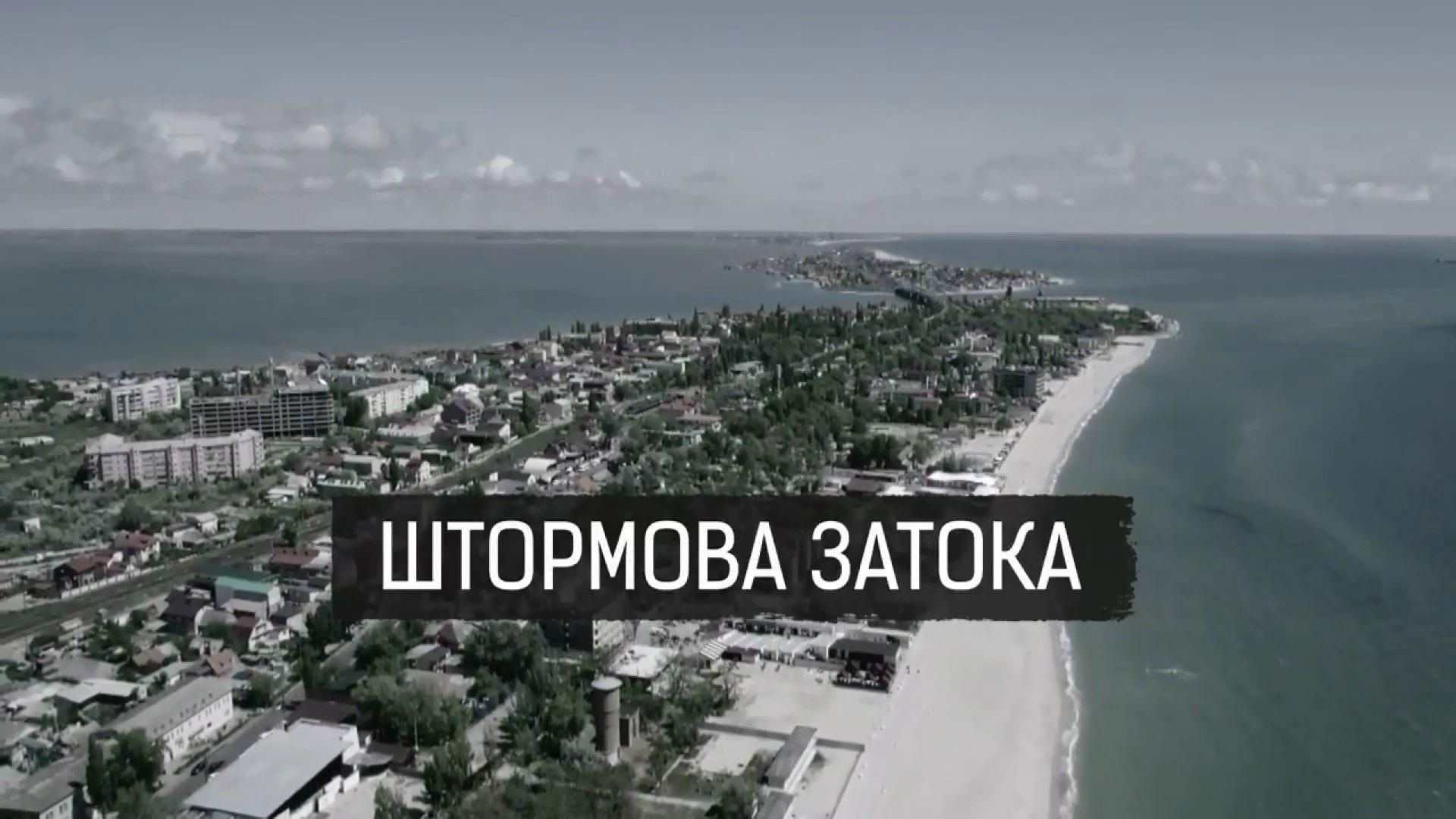 Битва на "золотих пісках": як прибирають конкурентів у Затоці Битва на "золотих пісках": як прибирають конкурентів у Затоці