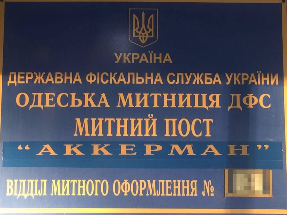 СБУ викрила нахабну схему одеських митників СБУ викрила нахабну схему одеських митників