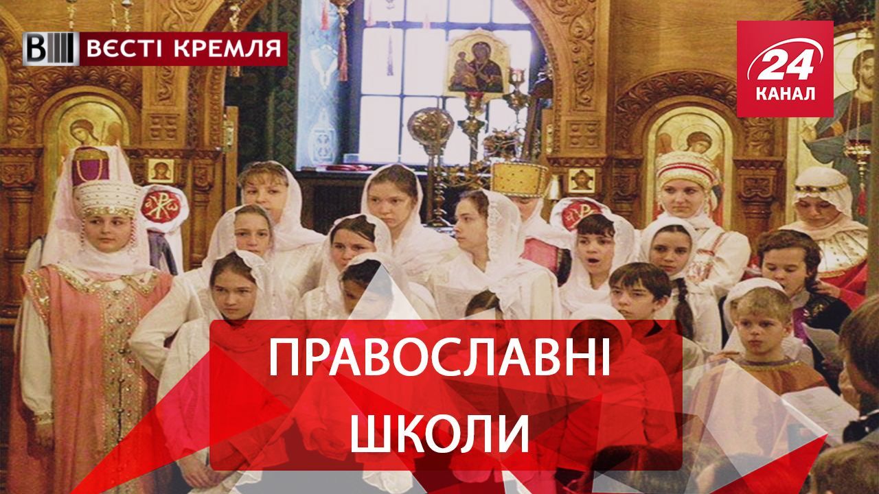 Вєсті Кремля. Православ'я  від Путіна. Популярний Сталін