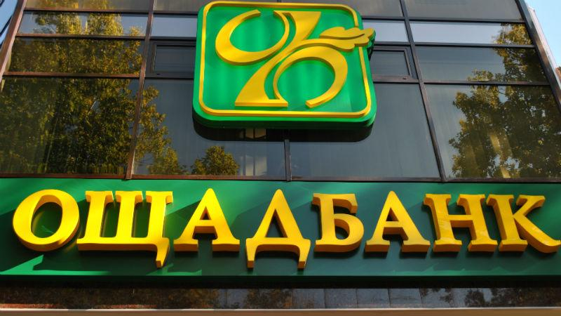 В "Ощадбанке" рассказали, когда банк заработает полноценно