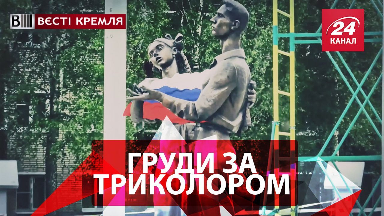 Вести Кремля.Сливки. Бронзовая выпускница показала грудь. Как теперь развлекают детей в "Артеке"