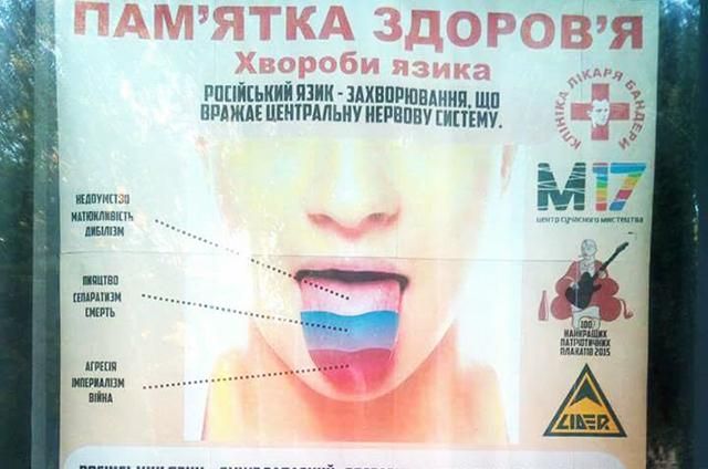 "Появляется Путин головного мозга": в Киеве появилась провокационная реклама против русского языка "Появляется Путин головного мозга": в Киеве появилась провокационная реклама против русского языка