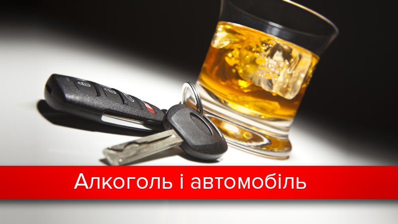 Випив – викликай таксі: допустимий вміст алкоголю для водіїв в різних країнах