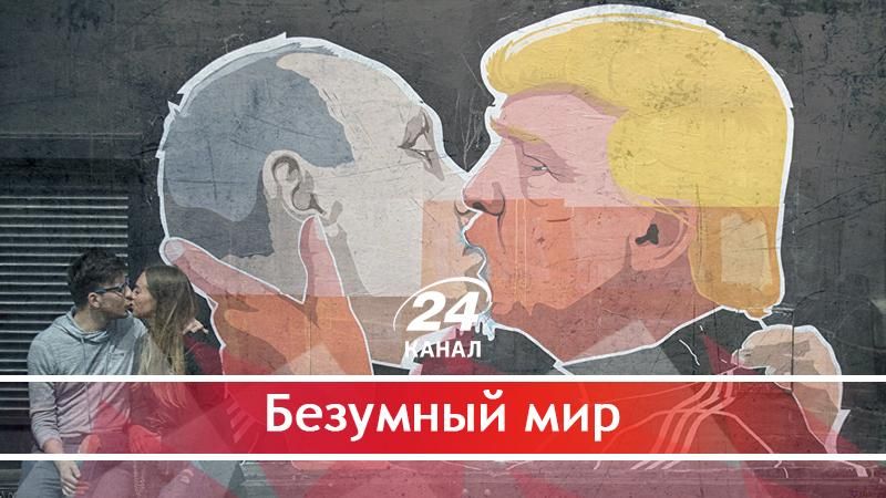 Дикий мир Трампа и Путина - 3 июля 2017 - Телеканал новин 24 Дикий мир Трампа и Путина - 3 июля 2017 - Телеканал новин 24