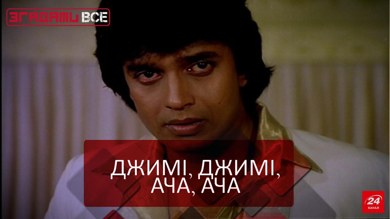 Згадати Все. Індійське кіно Згадати Все. Індійське кіно