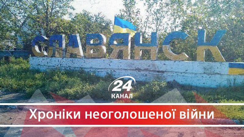 Чому три роки тому терористам вдалося покинути Слов'янськ неушкодженими - 4 липня 2017 - Телеканал новин 24