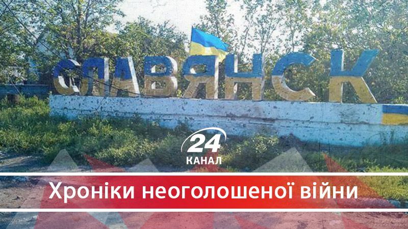 Чому три роки тому терористам вдалося покинути Слов'янськ неушкодженими - 4 июля 2017 - Телеканал новин 24 Чому три роки тому терористам вдалося покинути Слов'янськ неушкодженими - 4 июля 2017 - Телеканал новин 24