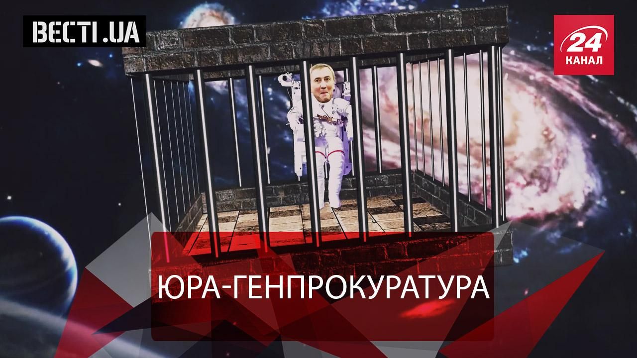 Вєсті.UA. "Космічна" помста Луценка. Геннадій-"зелений глист"