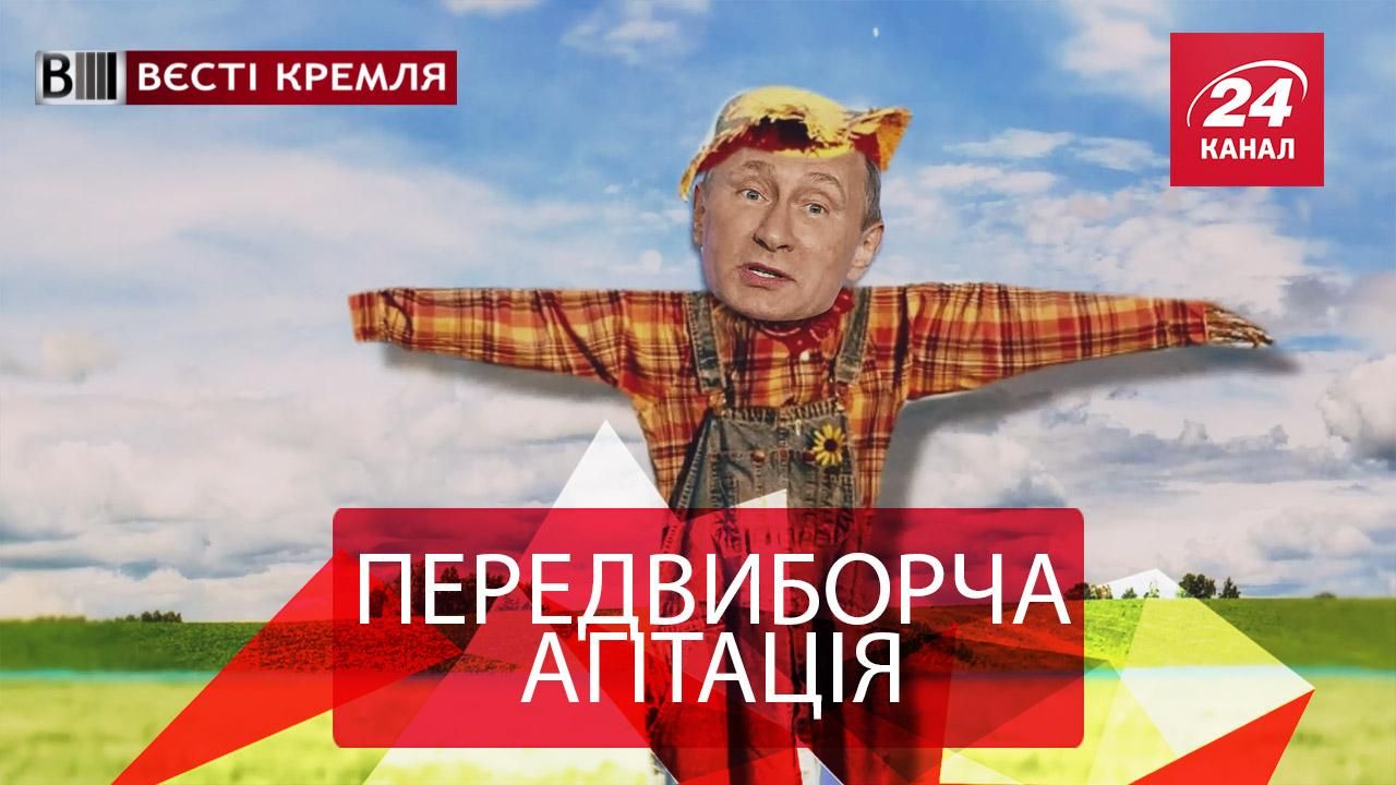 Вєсті Кремля. Путін розпочав передвиборчу агітацію в Італії. Спецгрупа бабусь ВВП