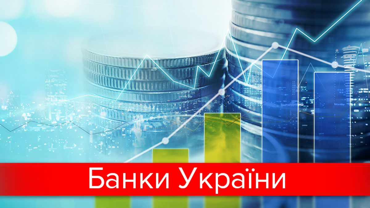 Банки України, які пережили кризу: список ліквідованих і діючих установ Банки України, які пережили кризу: список ліквідованих і діючих установ