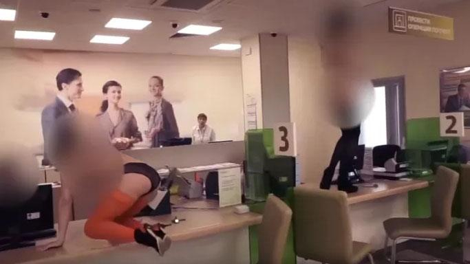 Скандал в "Сбербанке": раздраженный клиент пригласил в отделение стриптизерш