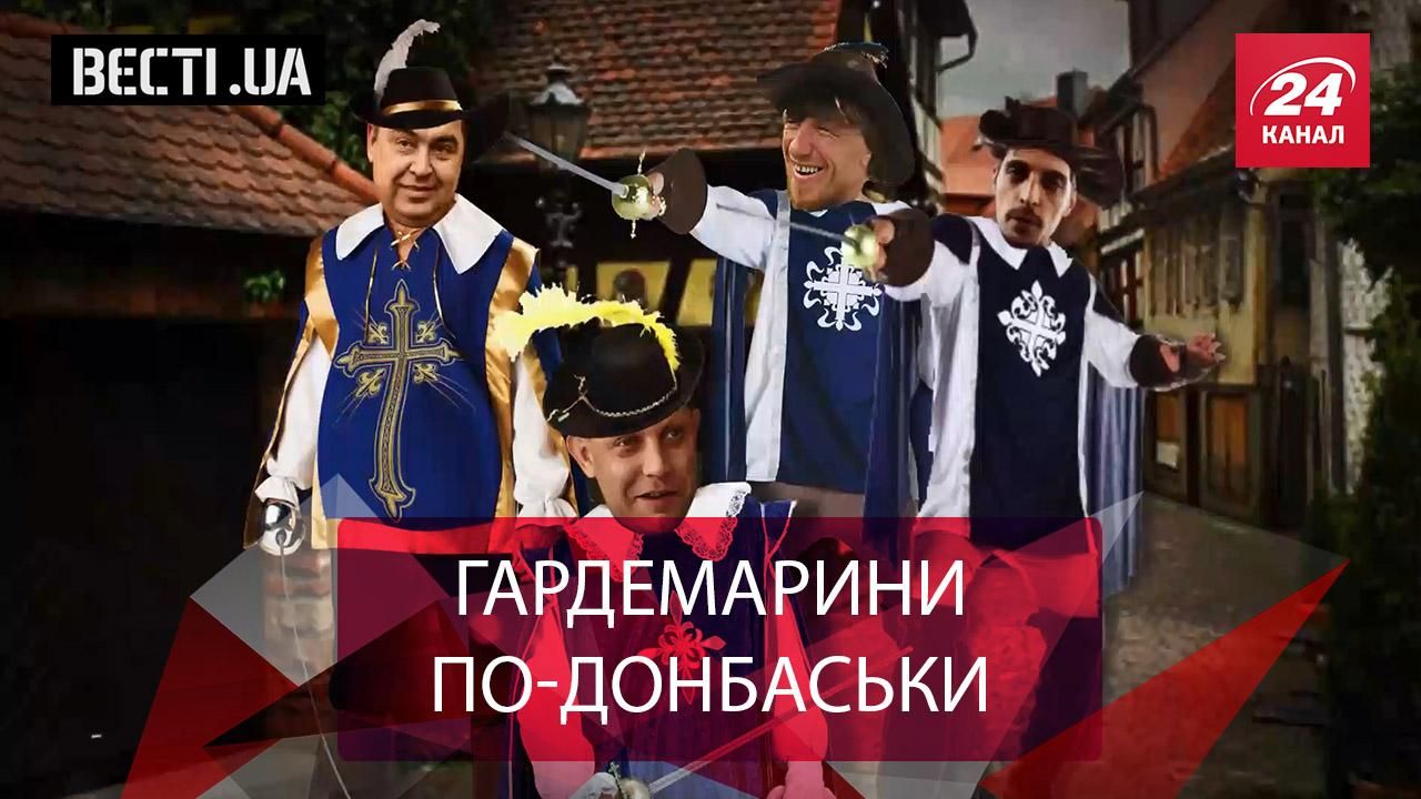 Вєсті.UA. Чотири мушкетери Донбасу. Акторська кар'єра Розенблата Вєсті.UA. Чотири мушкетери Донбасу. Акторська кар'єра Розенблата
