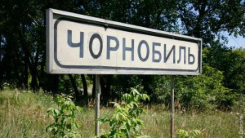 В Чорнобилі планують побудувати гігантську електростанцію