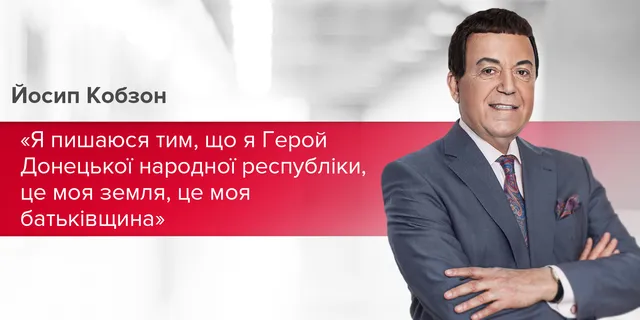 Йосип Кобзон Йосип Кобзон