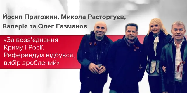 Йосип Пригожин, Микола Расторгуєв, Валерія та Олег Газманов