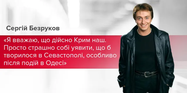 Сергій Безруков Сергій Безруков