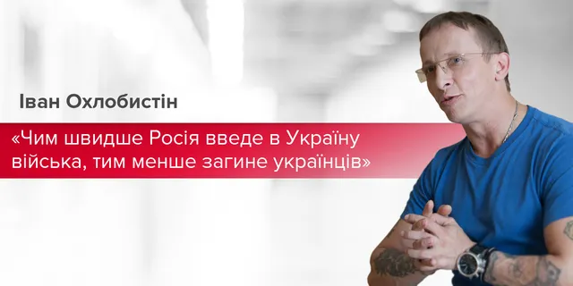 Іван Охлобистін Іван Охлобистін