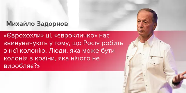 Михайло Задорнов Михайло Задорнов