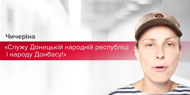 Чичеріна Чичеріна