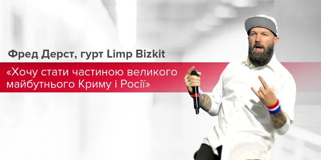 Фред Дерст Фред Дерст