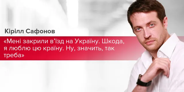 Кірілл Сафонов Кірілл Сафонов