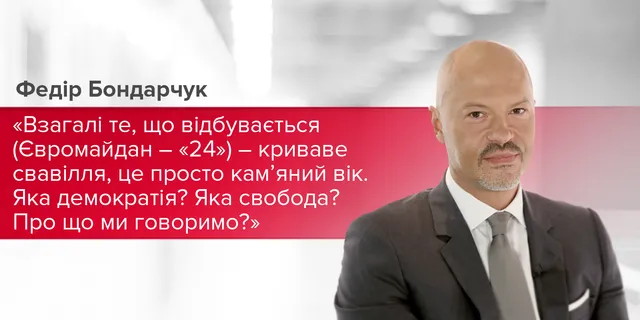 Федір Боднарчук Федір Боднарчук