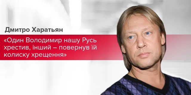 Дмитро Харатьян Дмитро Харатьян