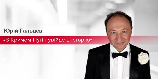 Юрій Гальцев Юрій Гальцев