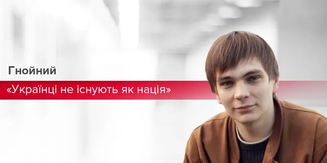 Гнойний Гнойний