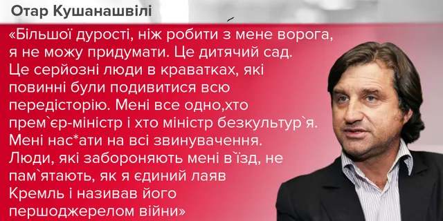 Отар Кушанашвілі Отар Кушанашвілі