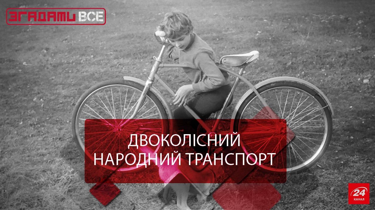 Вспомнить Все. Эпохальные велосипеды Вспомнить Все. Эпохальные велосипеды