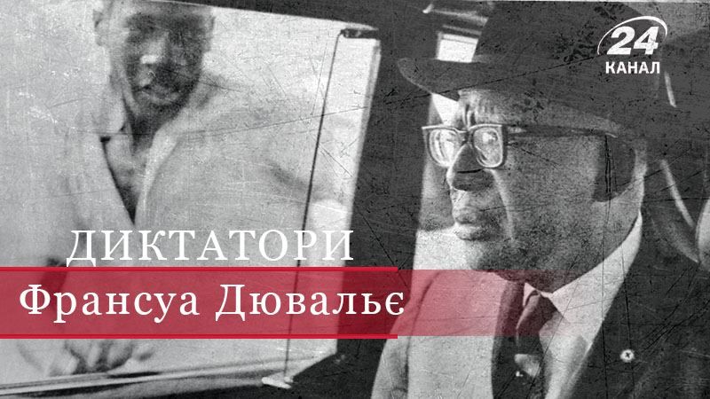 Папа Док – колдун, палач и президент.