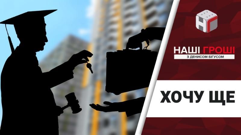 Приватизировать и продать: киевские судьи оказались недовольными "новыми" квартирами
Приватизировать и продать: киевские судьи оказались недовольными "новыми" квартирами