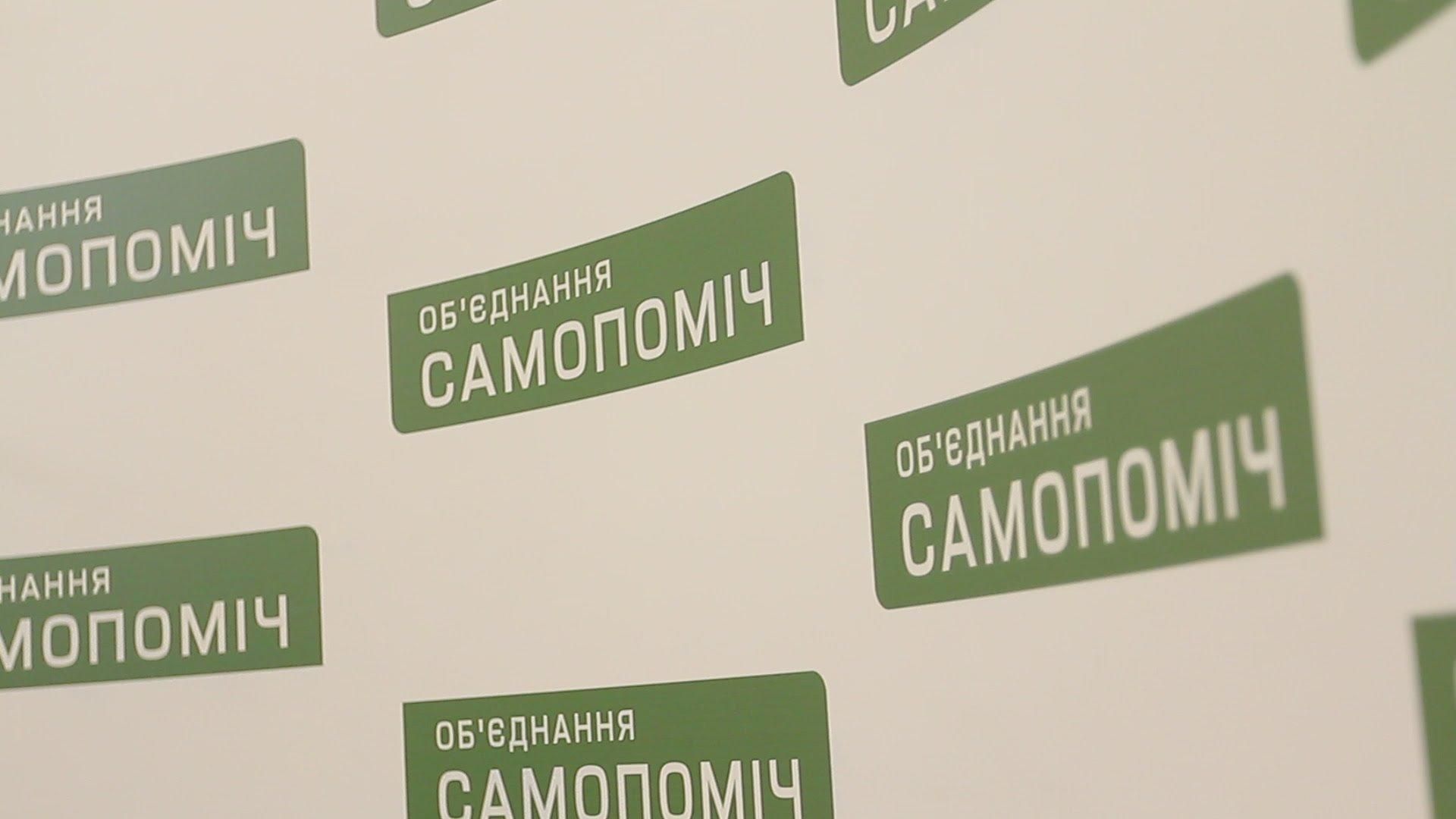 У "Самопомочі" відреагували на рішення Парубія запросити до Ради Луценка 