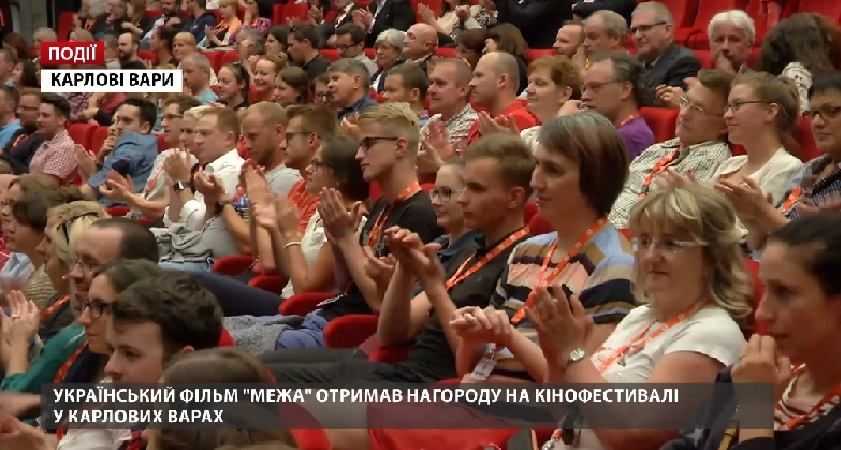 Український фільм "Межа" отримав нагороду на кінофестивалі у Карлових Варах Український фільм "Межа" отримав нагороду на кінофестивалі у Карлових Варах