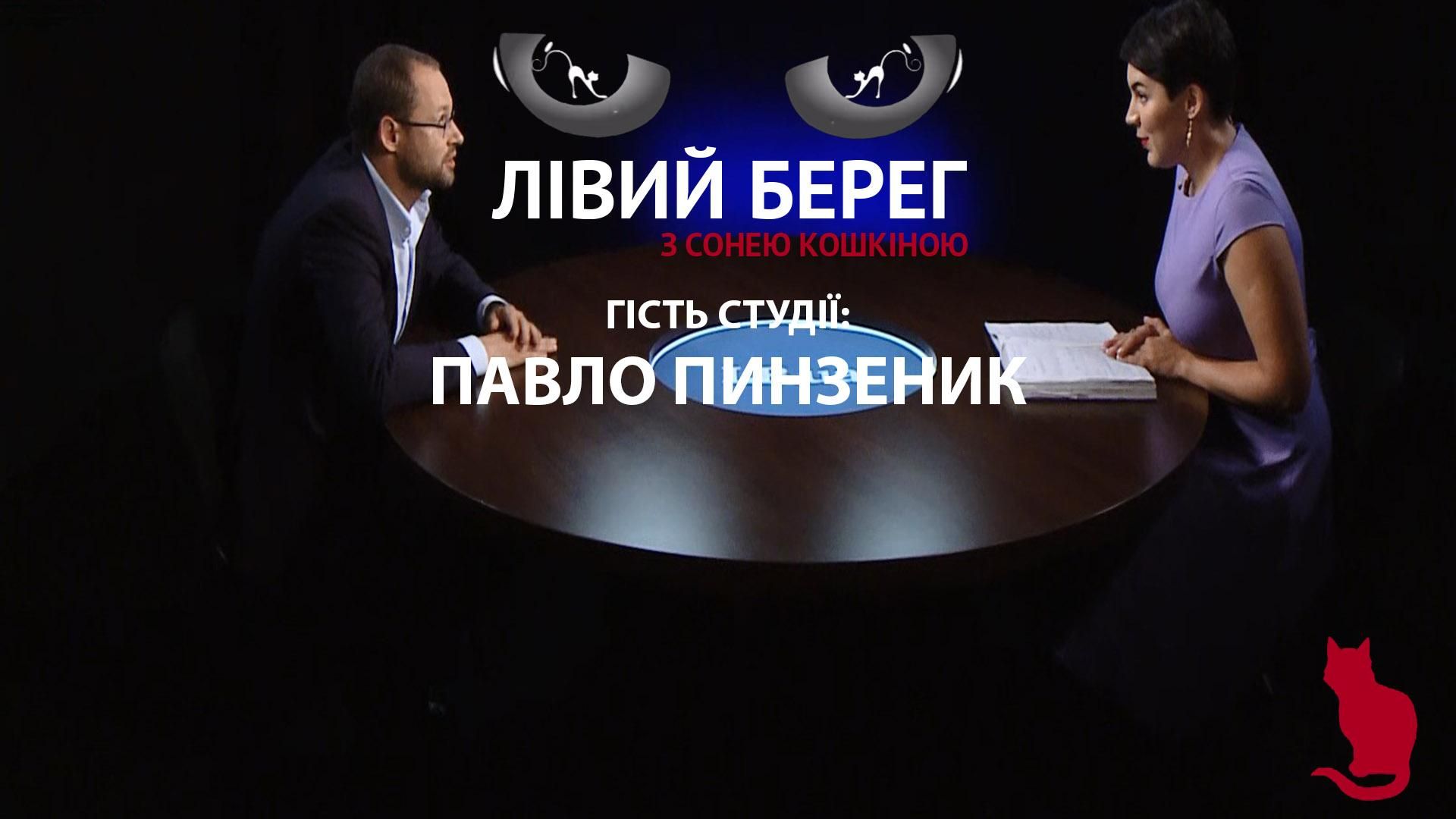 Про гучні корупційні справи депутатів та роботу комітету – інтерв'ю з Павлом Пинзеником