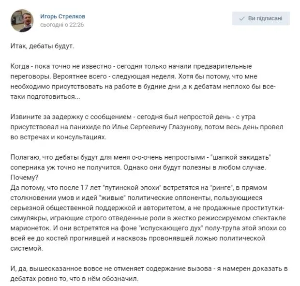 Гіркін готується до дебатів з Навальним Гіркін готується до дебатів з Навальним