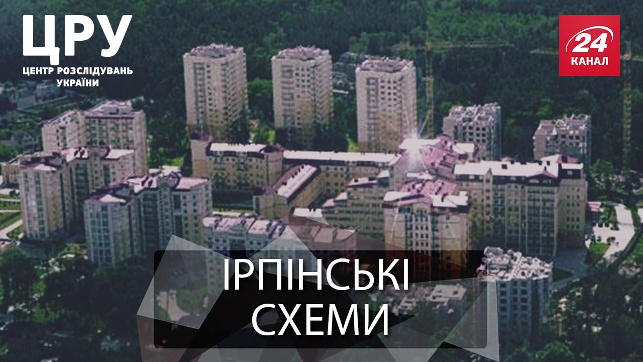 Как в городском совете Ирпеня разворовывают государственные земли – резонансное расследование ЦРУ