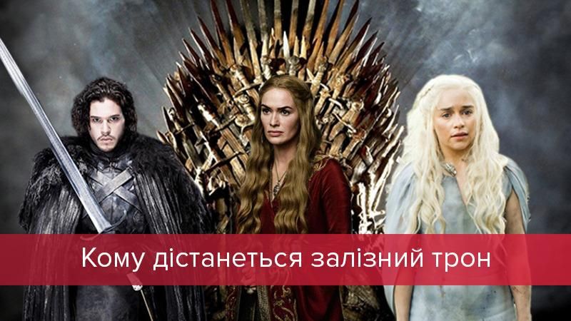 "Игра престолов": кто займет Железный трон в 7 сезоне