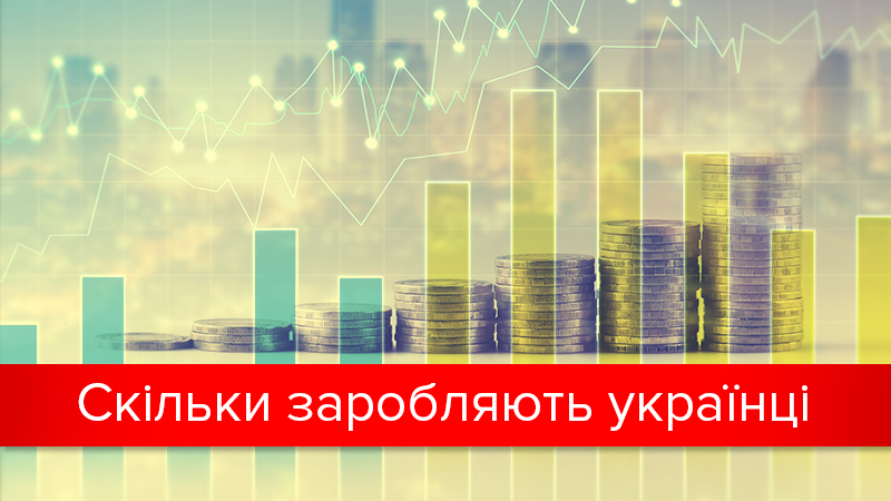 Від Києва до Чернівців: розмір середньої зарплати в Україні в інфографіці