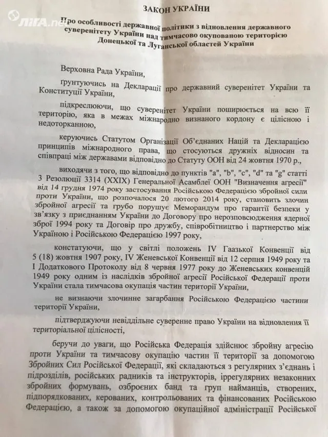 Текст закону про деокупацію Донбасу Текст закону про деокупацію Донбасу