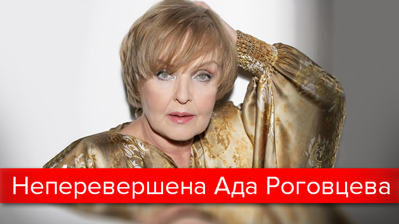 Аді Роговцевій 80 років: біографія та ТОП-9 цитат