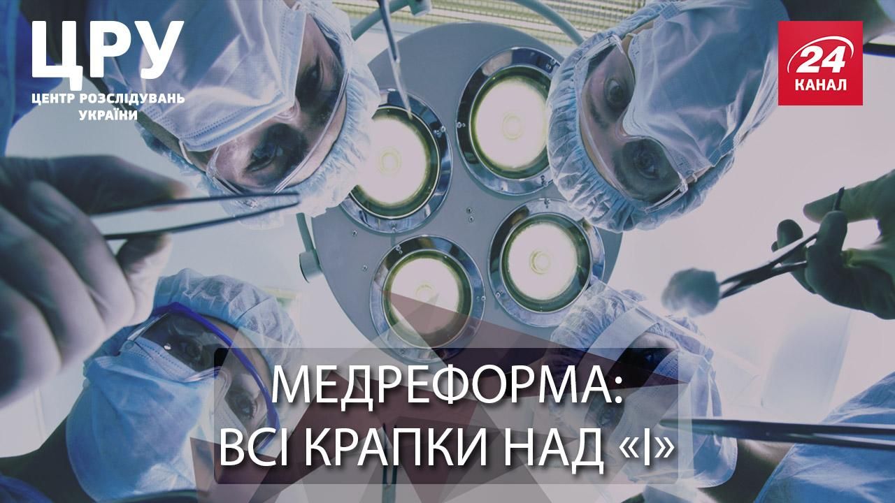 Медреформа розбрату: чому депутати так затято опираються ініціативі