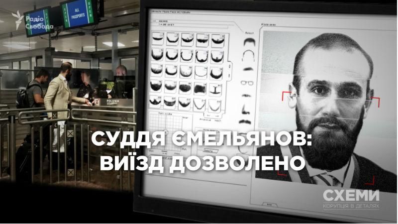 Як одіозний суддя часів Януковича безперешкодно втік за кордон Як одіозний суддя часів Януковича безперешкодно втік за кордон