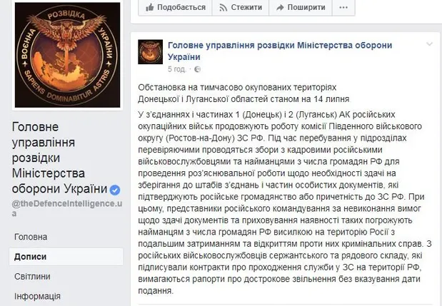 Розвідка дізналася про дії російських командирів бойовиків на Донбасі