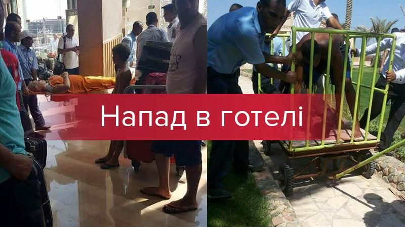 Кривавий напад на готель в Єгипті: двоє українських туристів загинули