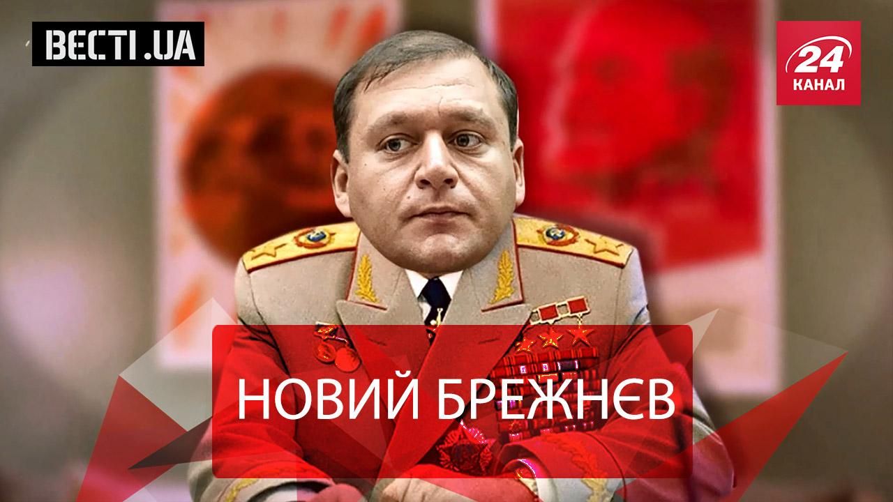 Вєсті.UA. Жир. Добкін – реінкарнація Брежнєва. Релігійне майбутнє української політики