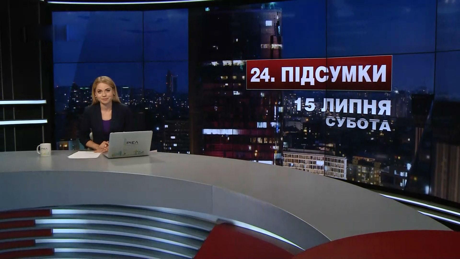 Итоговый выпуск новостей за 21:00: Хищение средств в Киеве. Ситуация в зоне АТО